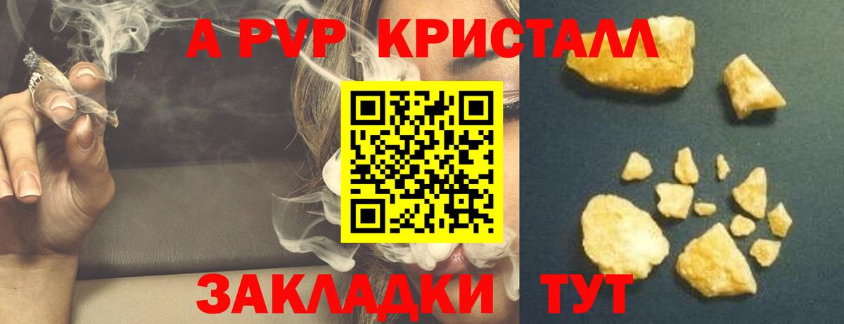 A PVP Соль Майкоп