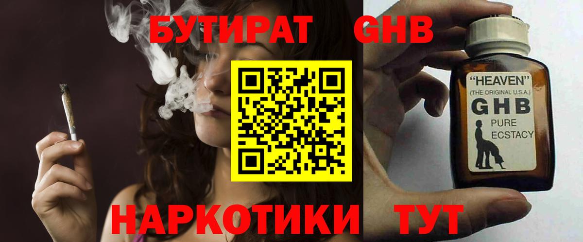 Майкоп  БУТИРАТ оксибутират  Вход с VPN 
