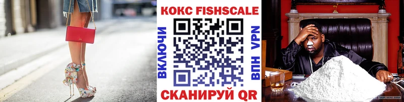 КОКАИН FishScale  Майкоп 