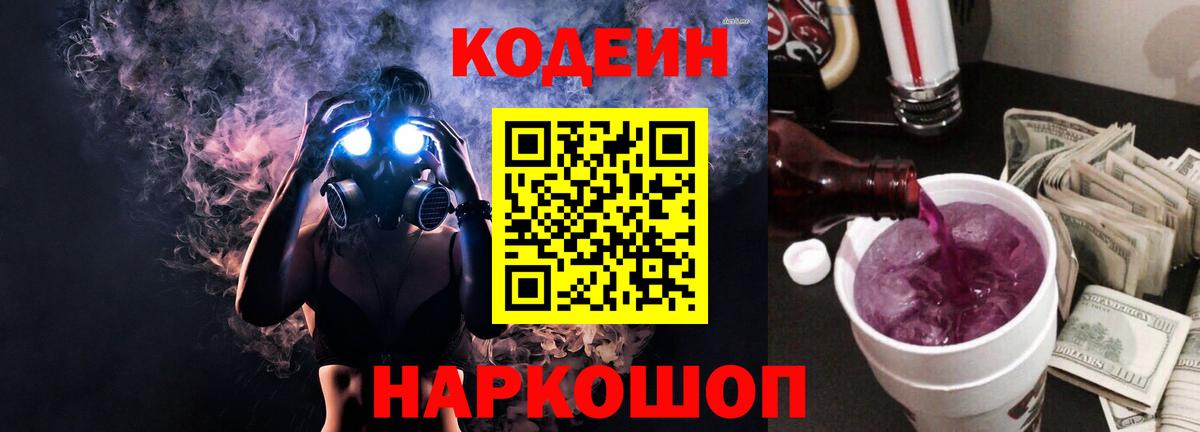 Майкоп  Кодеин Purple Drank  Codein Purple Drank  Вход с VPN 
