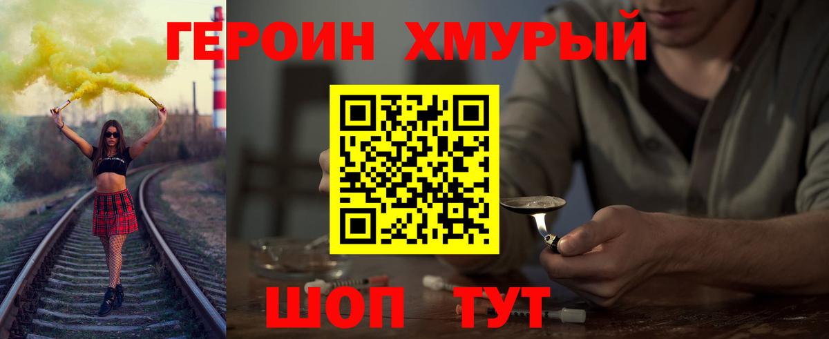 ГЕРОИН Heroin  Вход с VPN  Майкоп 