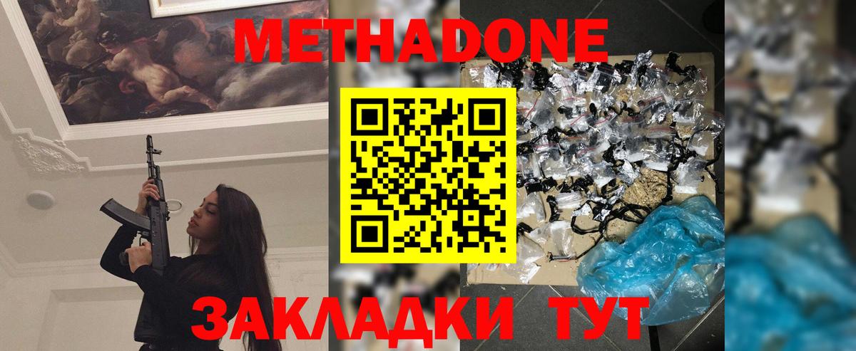 МЕТАДОН кристалл  МЕТАДОН белоснежный  Майкоп  Вход с VPN 